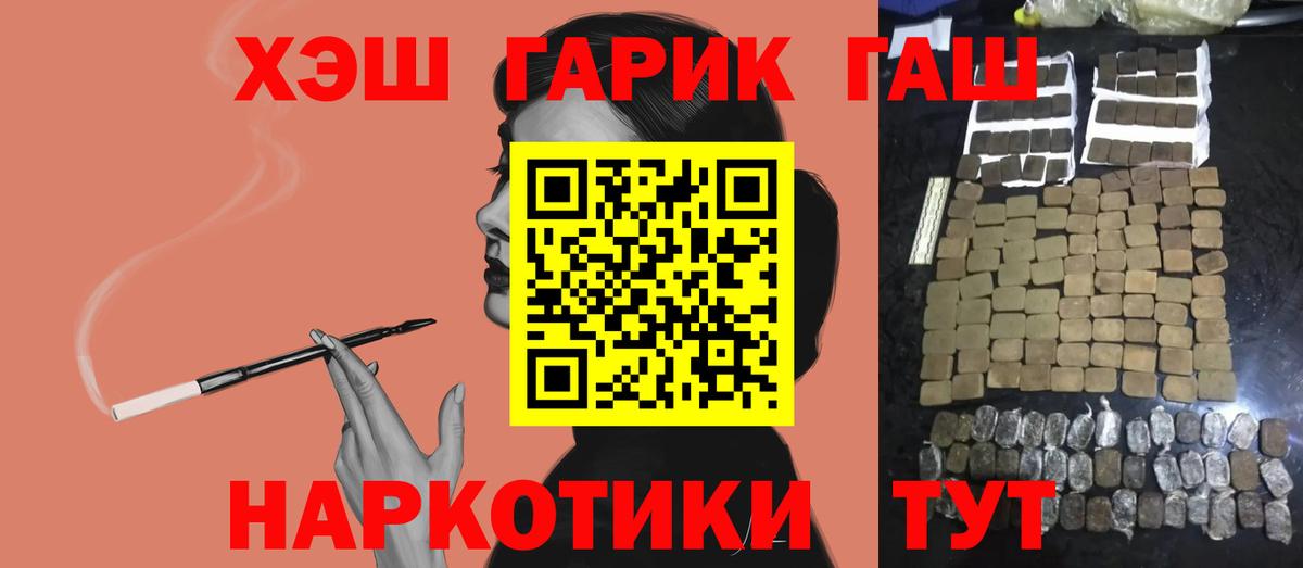 ГАШ хэш  Вход с VPN  продажа наркотиков  Лысьва 