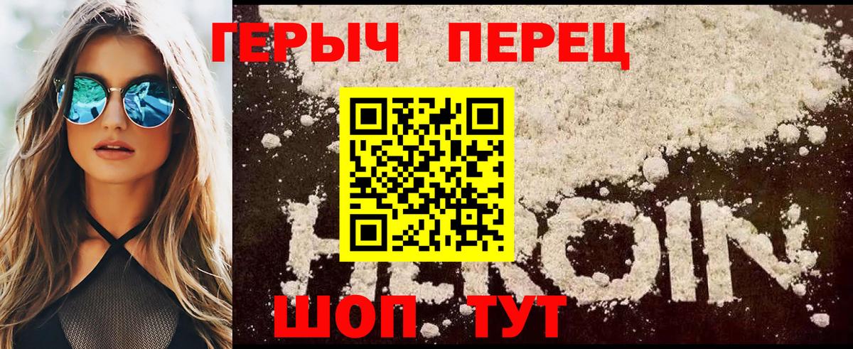 ГЕРОИН Heroin  Вход с VPN  Лысьва 