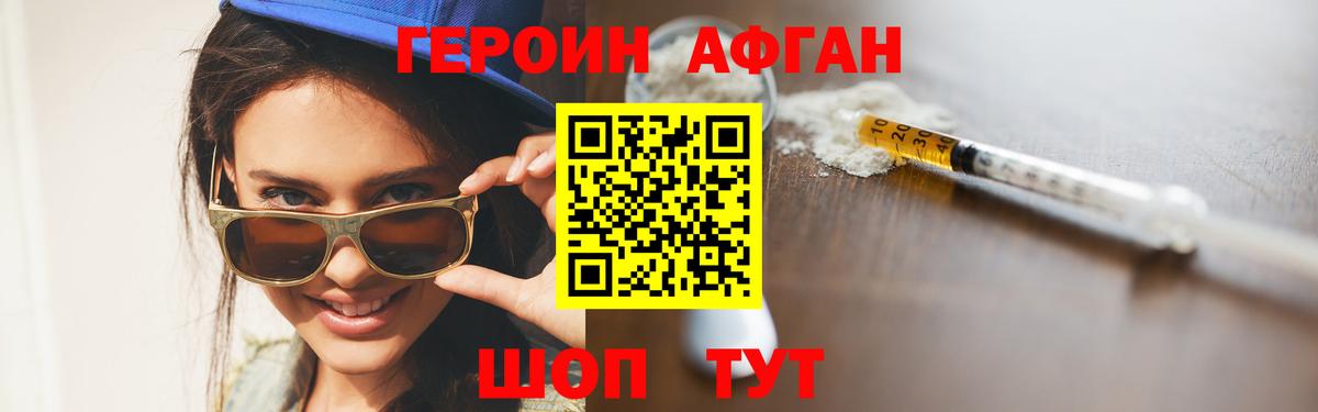Героин хмурый Лысьва